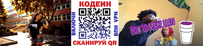 где купить   Ногинск  Codein Purple Drank 